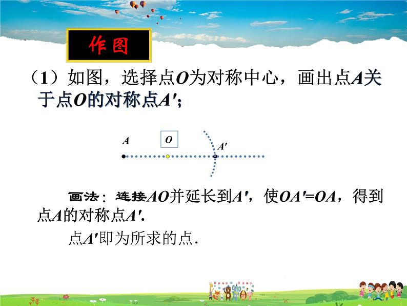 北师大版数学八年级下册  第三章 图形的平移与旋转-3  中心对称【教学课件】07