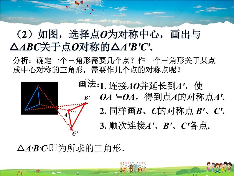 北师大版数学八年级下册  第三章 图形的平移与旋转-3  中心对称【教学课件】08