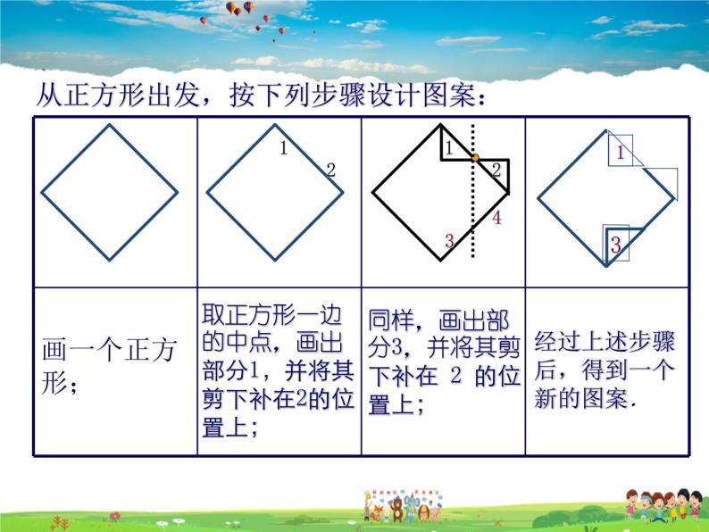 北师大版数学八年级下册  第三章 图形的平移与旋转-4  简单的图案设计【教学课件】05