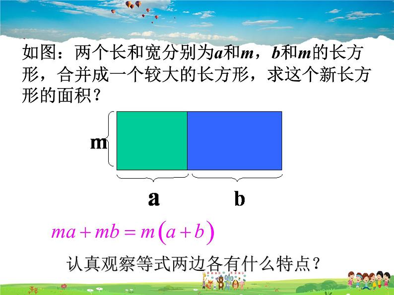 北师大版数学八年级下册  第四章 因式分解-2  提公因式法【教学课件】第6页