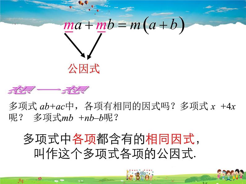 北师大版数学八年级下册  第四章 因式分解-2  提公因式法【教学课件】第7页