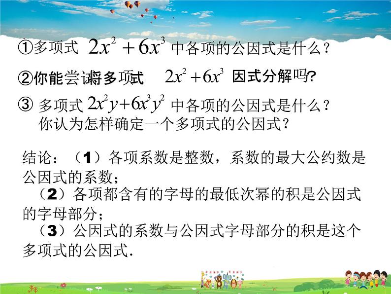 北师大版数学八年级下册  第四章 因式分解-2  提公因式法【教学课件】第8页