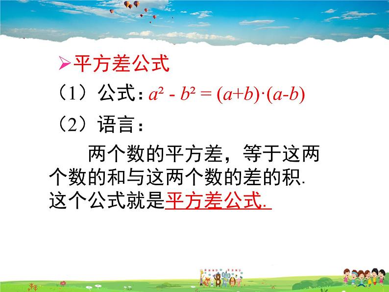 北师大版数学八年级下册  第四章 因式分解-3  公式法  第1课时【教学课件】04