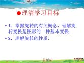 北師大版數(shù)學(xué)八年級(jí)下冊(cè)  第三章 圖形的平移與旋轉(zhuǎn)-2  圖形的旋轉(zhuǎn)【教學(xué)課件】