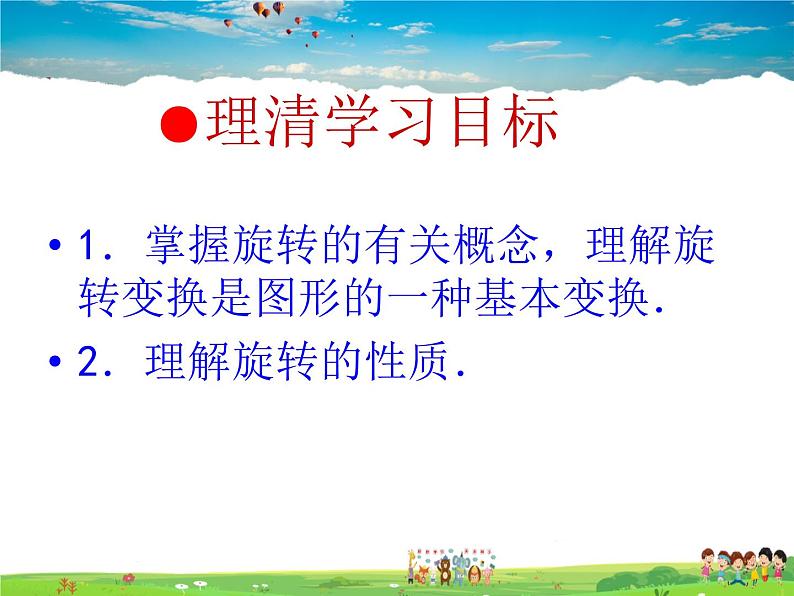 北师大版数学八年级下册  第三章 图形的平移与旋转-2  图形的旋转【教学课件】02