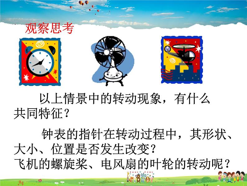 北师大版数学八年级下册  第三章 图形的平移与旋转-2  图形的旋转【教学课件】03