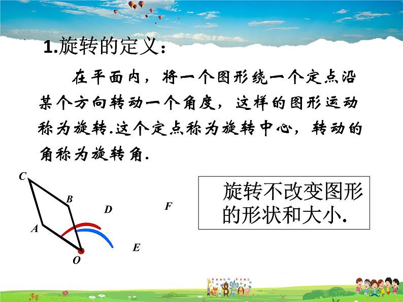 北师大版数学八年级下册  第三章 图形的平移与旋转-2  图形的旋转【教学课件】04