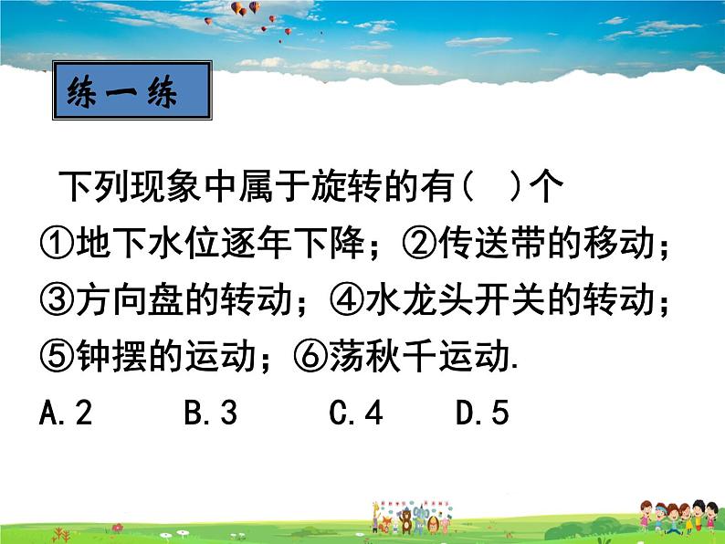 北师大版数学八年级下册  第三章 图形的平移与旋转-2  图形的旋转【教学课件】05