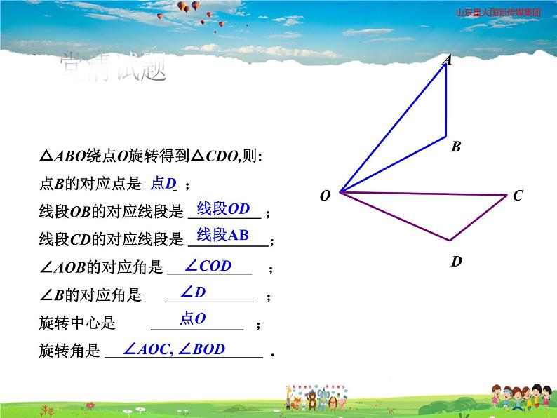 北师大版数学八年级下册  第三章 图形的平移与旋转-2  图形的旋转【教学课件】06