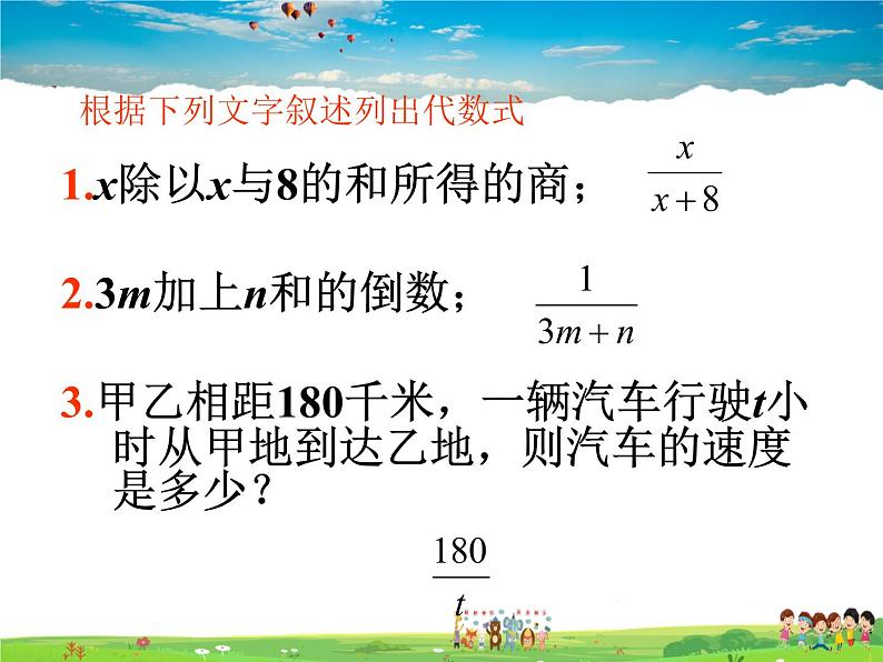 北师大版数学八年级下册  第五章  分式与分式方程-1  认识分式【教学课件】02