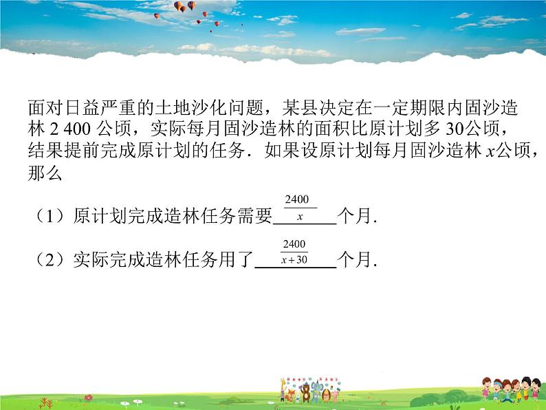 北师大版数学八年级下册  第五章  分式与分式方程-1  认识分式【教学课件】03