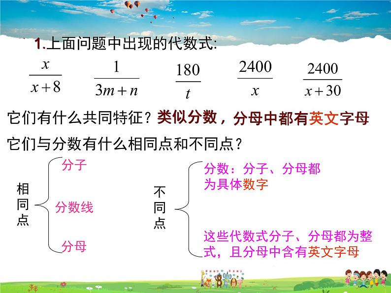 北师大版数学八年级下册  第五章  分式与分式方程-1  认识分式【教学课件】04