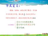 北师大版数学八年级下册  第五章  分式与分式方程-1  认识分式【教学课件】