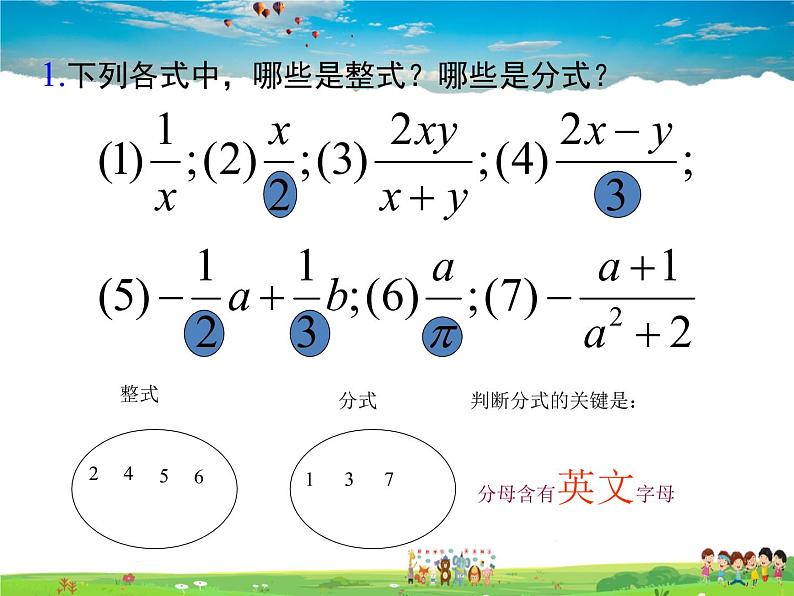 北师大版数学八年级下册  第五章  分式与分式方程-1  认识分式【教学课件】06