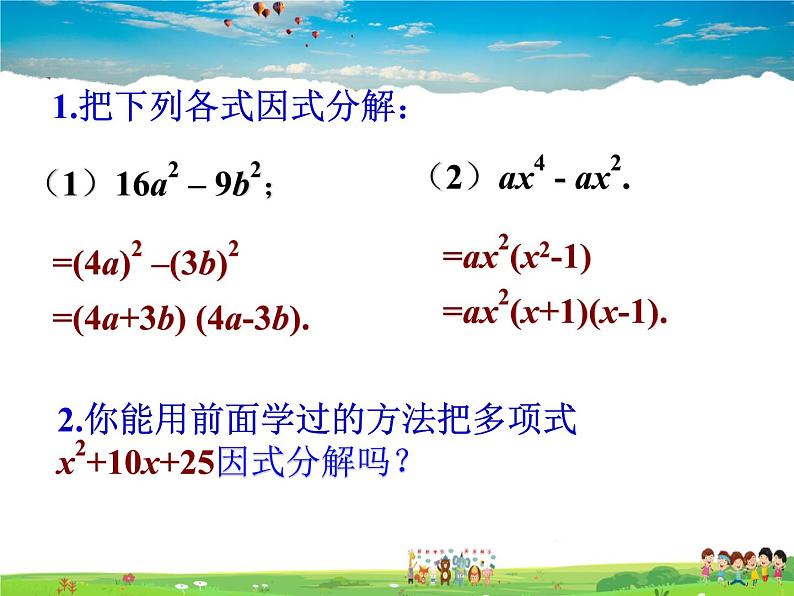 北师大版数学八年级下册  第四章 因式分解-3  公式法  第2课时【教学课件】03