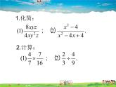 北师大版数学八年级下册  第五章  分式与分式方程-2  分式的乘除法【教学课件】