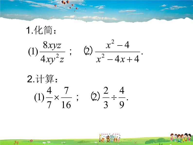 北师大版数学八年级下册  第五章  分式与分式方程-2  分式的乘除法【教学课件】02