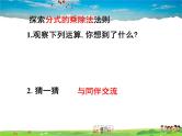 北师大版数学八年级下册  第五章  分式与分式方程-2  分式的乘除法【教学课件】