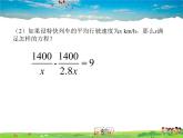 北师大版数学八年级下册  第五章  分式与分式方程-4  分式方程  第1课时【教学课件】