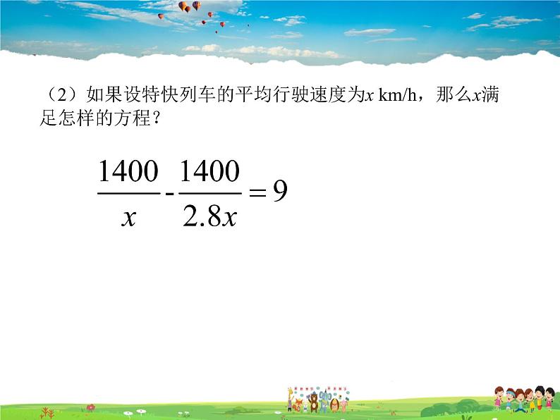 北师大版数学八年级下册  第五章  分式与分式方程-4  分式方程  第1课时【教学课件】04