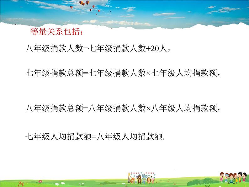 北师大版数学八年级下册  第五章  分式与分式方程-4  分式方程  第1课时【教学课件】07