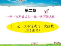 初中数学北师大版八年级下册5 一元一次不等式与一次函数教学课件ppt