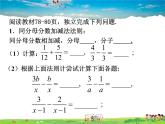 北师大版数学八年级下册  第五章  分式与分式方程-3  分式的加减法【教学课件】