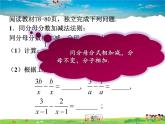 北师大版数学八年级下册  第五章  分式与分式方程-3  分式的加减法【教学课件】