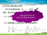 北师大版数学八年级下册  第五章  分式与分式方程-3  分式的加减法【教学课件】