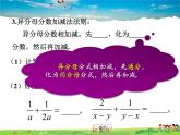 北师大版数学八年级下册  第五章  分式与分式方程-3  分式的加减法【教学课件】