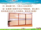 北师大版数学八年级下册  第三章 图形的平移与旋转-1  图形的平移【教学课件】