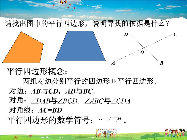 北师大版数学八年级下册  第六章 平行四边形-1  平行四边形的性质【教学课件】第2页