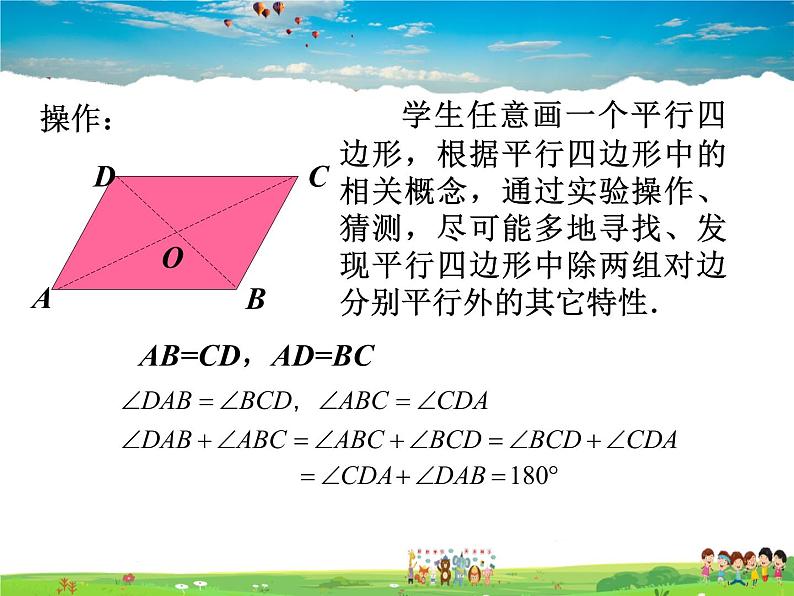 北师大版数学八年级下册  第六章 平行四边形-1  平行四边形的性质【教学课件】第3页