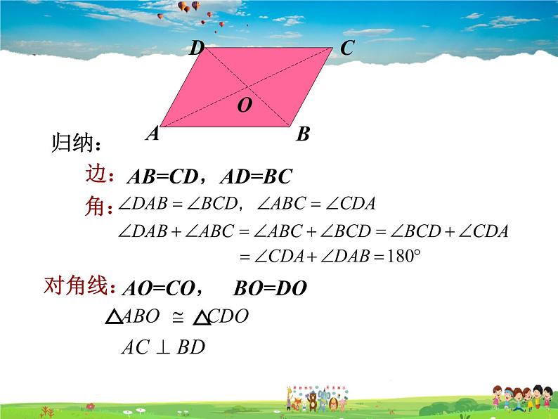 北师大版数学八年级下册  第六章 平行四边形-1  平行四边形的性质【教学课件】第4页