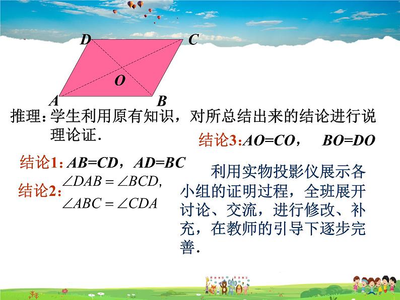 北师大版数学八年级下册  第六章 平行四边形-1  平行四边形的性质【教学课件】第5页