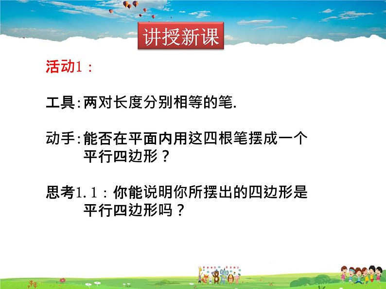 北师大版数学八年级下册  第六章 平行四边形-2 平行四边形的判定 第1课时【教学课件】03