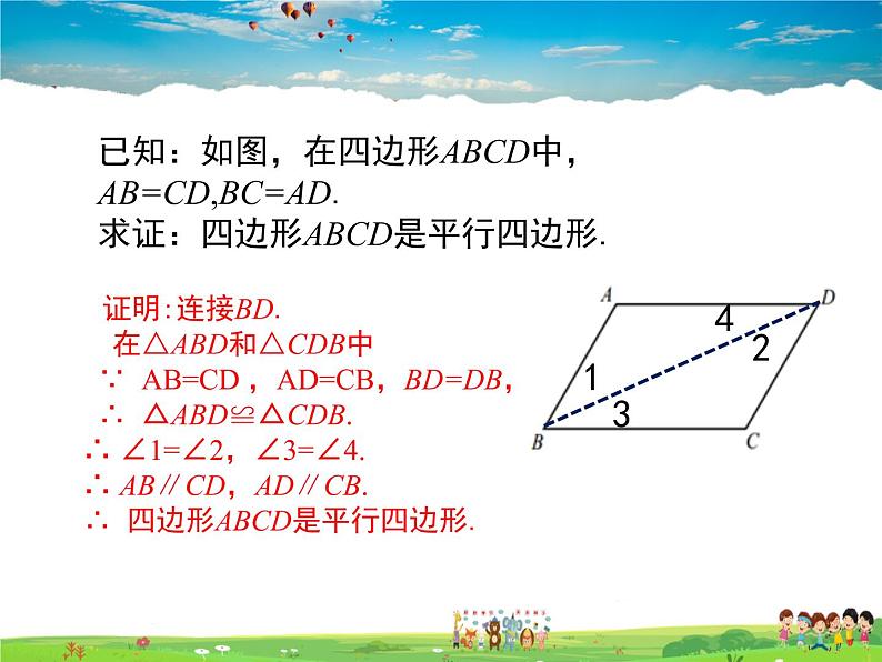 北师大版数学八年级下册  第六章 平行四边形-2 平行四边形的判定 第1课时【教学课件】04