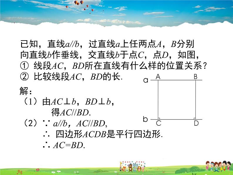 北师大版数学八年级下册  第六章 平行四边形-2 平行四边形的判定 第3课时【教学课件】第4页