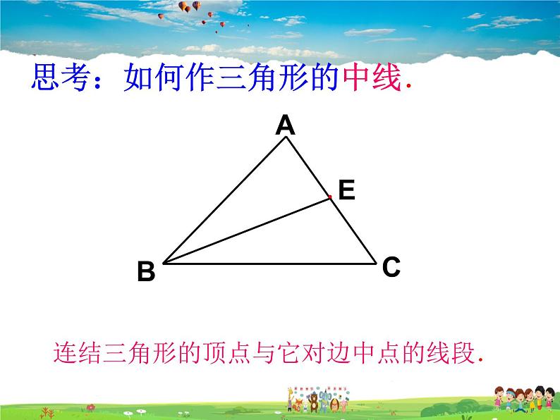 北师大版数学八年级下册  第六章 平行四边形-3  三角形的中位线【教学课件】04