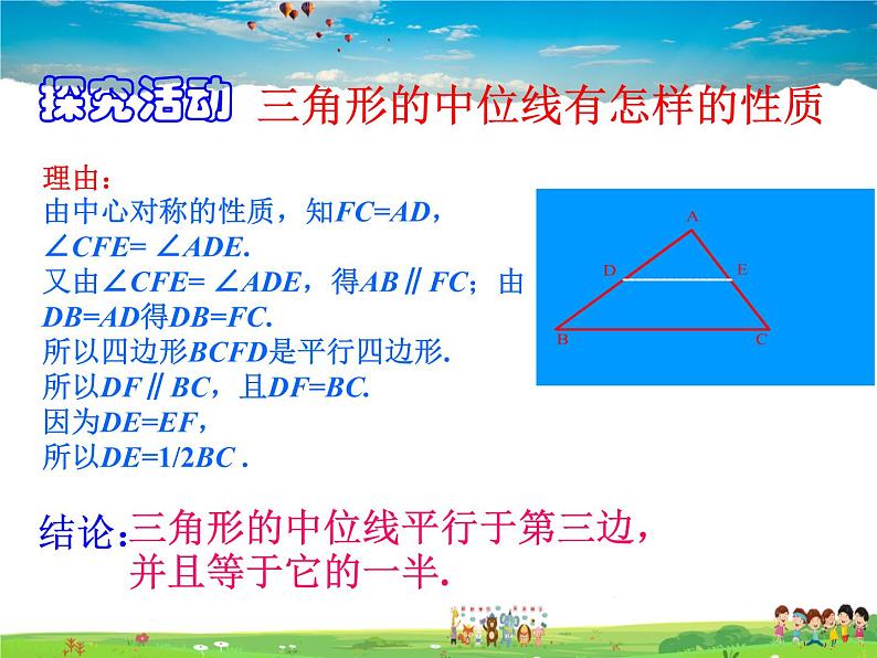 北师大版数学八年级下册  第六章 平行四边形-3  三角形的中位线【教学课件】05