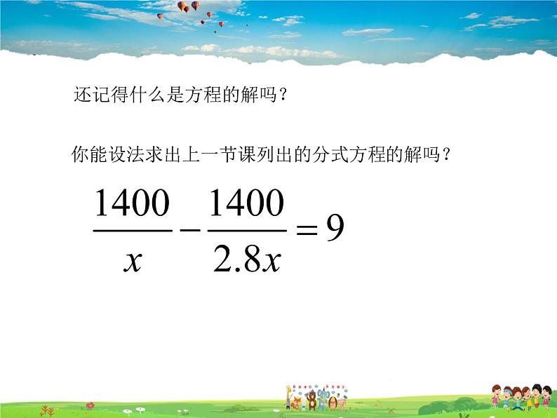 北师大版数学八年级下册  第五章  分式与分式方程-4  分式方程  第2课时【教学课件】02