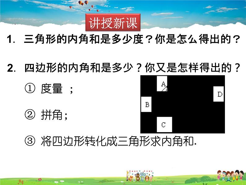 北师大版数学八年级下册  第六章 平行四边形-4 多边形的内角和与外角和 第1课时【教学课件】第3页