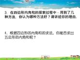 北师大版数学八年级下册  第六章 平行四边形-4 多边形的内角和与外角和 第1课时【教学课件】