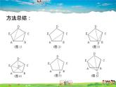 北师大版数学八年级下册  第六章 平行四边形-4 多边形的内角和与外角和 第1课时【教学课件】