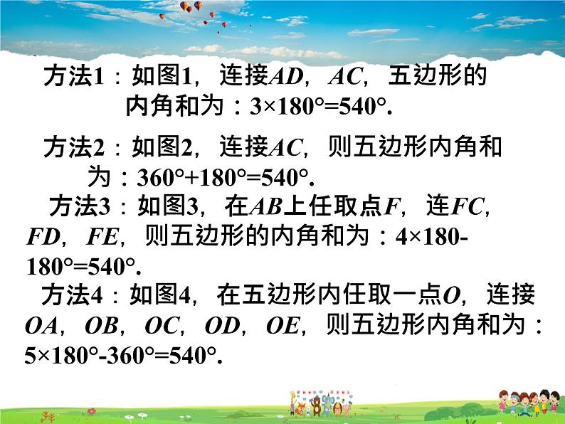 北师大版数学八年级下册  第六章 平行四边形-4 多边形的内角和与外角和 第1课时【教学课件】第6页