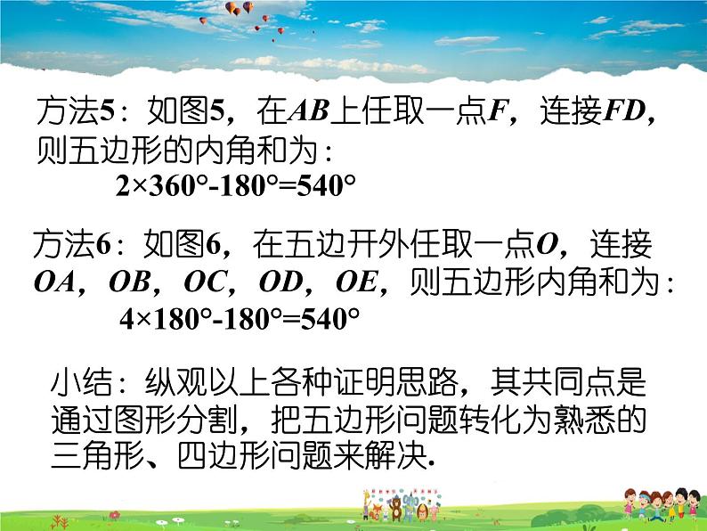 北师大版数学八年级下册  第六章 平行四边形-4 多边形的内角和与外角和 第1课时【教学课件】第7页