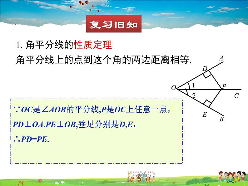 北师大版数学八年级下册  第一章 三角形的证明-4  角平分线  第2课时【教学课件】03