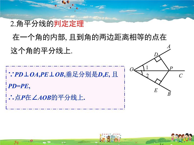 北师大版数学八年级下册  第一章 三角形的证明-4  角平分线  第2课时【教学课件】04