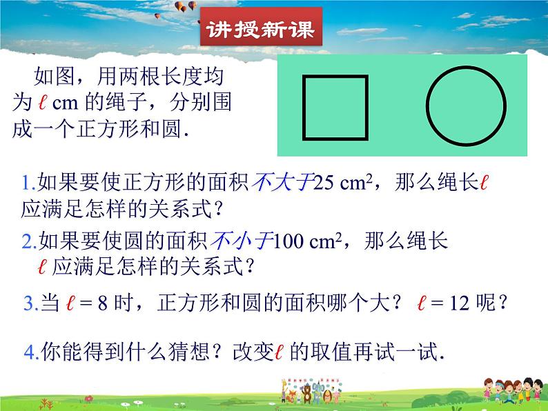 北师大版数学八年级下册  第二章 一元一次不等式与一元一次不等式组-1  不等关系【教学课件】05