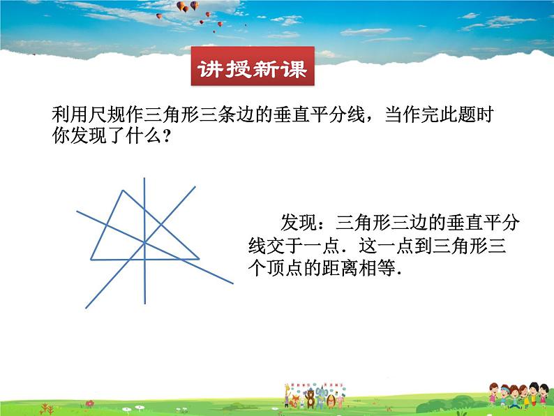 北师大版数学八年级下册  第一章 三角形的证明-3  线段的垂直平分线  第2课时【教学课件】03